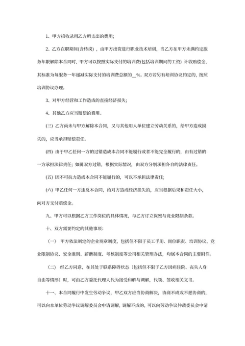 销售人员劳动合同word模板