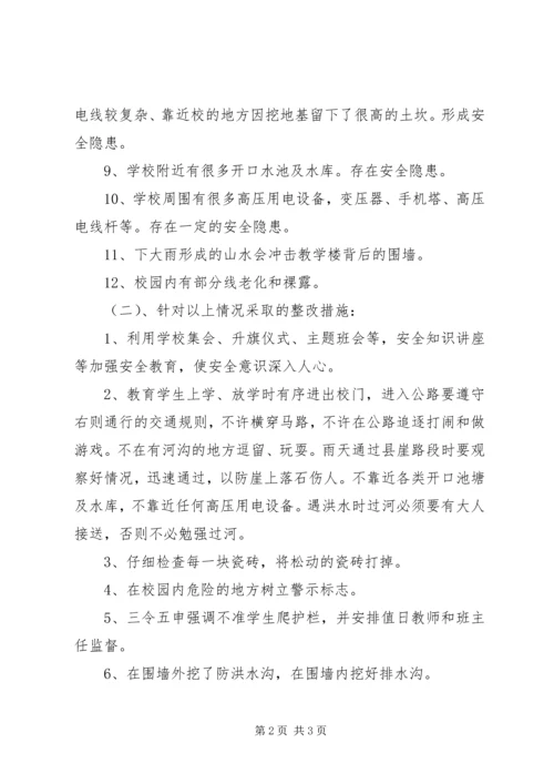 学校舍疏散通道安全隐患排查整改报告 (3).docx