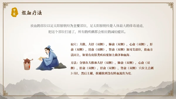 中国古风人物针灸药材中医常用急救技术教学宣传演讲模板