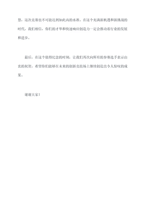 应用题竞赛颁奖词