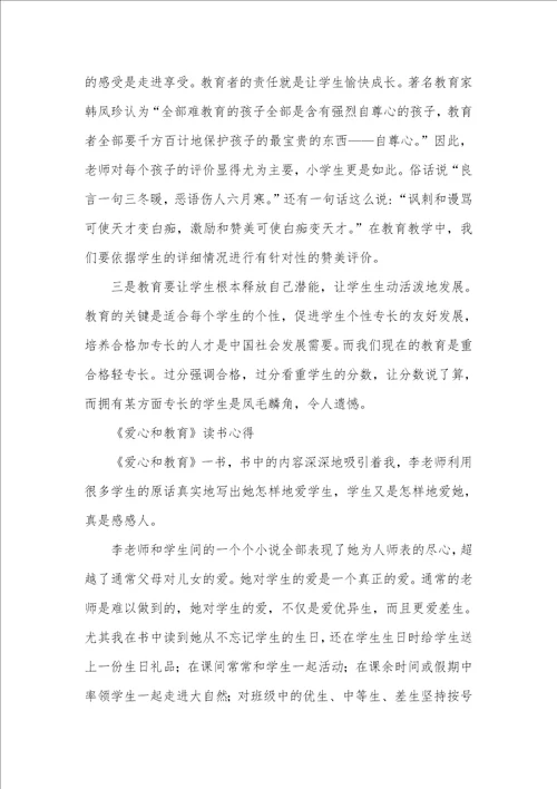 2021年发明适合学生的教育心得体会三篇
