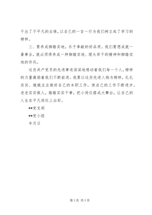 学习优秀共产党员先进事迹心得体会 (6).docx