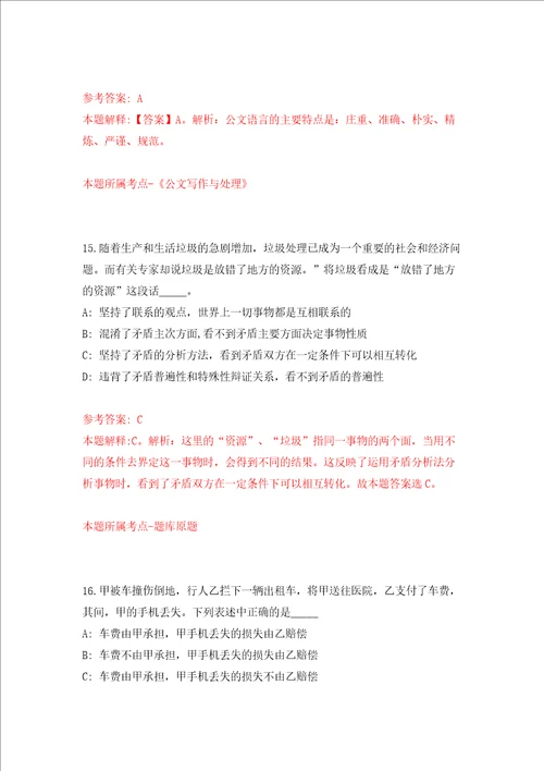 四川成都市金牛区人民医院招考聘用医务部干事2人模拟试卷附答案解析7