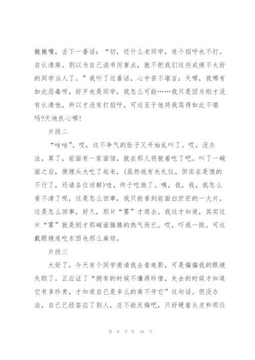 近视防控宣传教育月心得10篇.docx