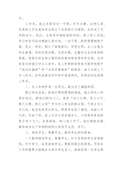 2022优秀班主任先进个人事迹7篇.docx