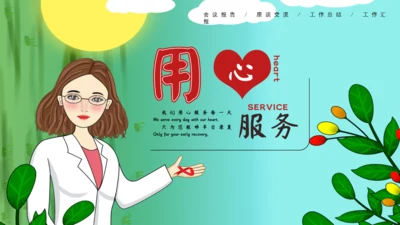 用心服务医疗爱心通用PPT模板