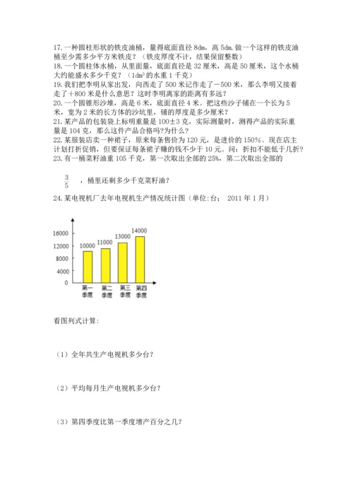 六年级小升初数学解决问题50道附答案【培优】.docx