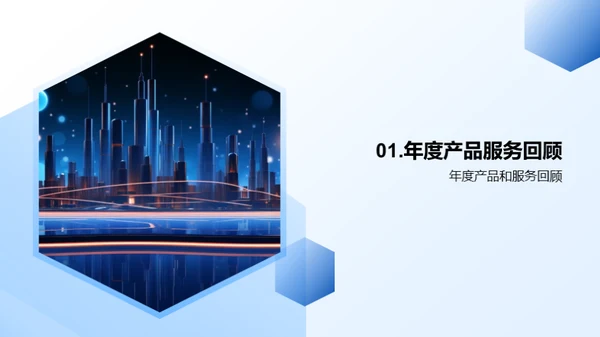 20XX业绩回顾与展望