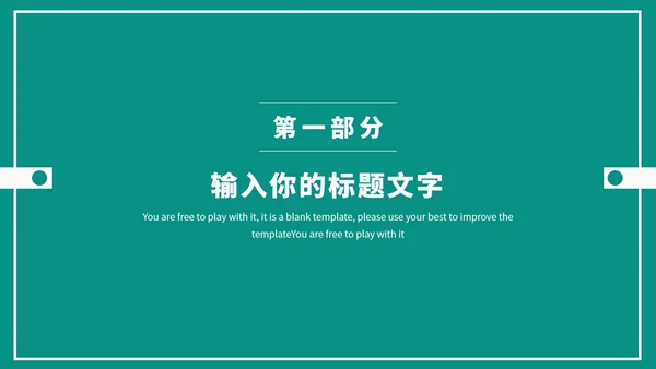 简约个人总结汇报PPT模板