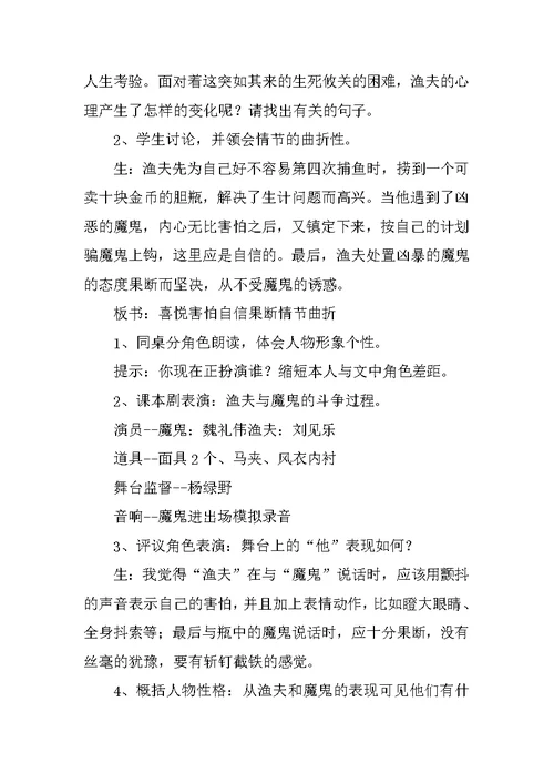 《渔夫的故事》教学方案