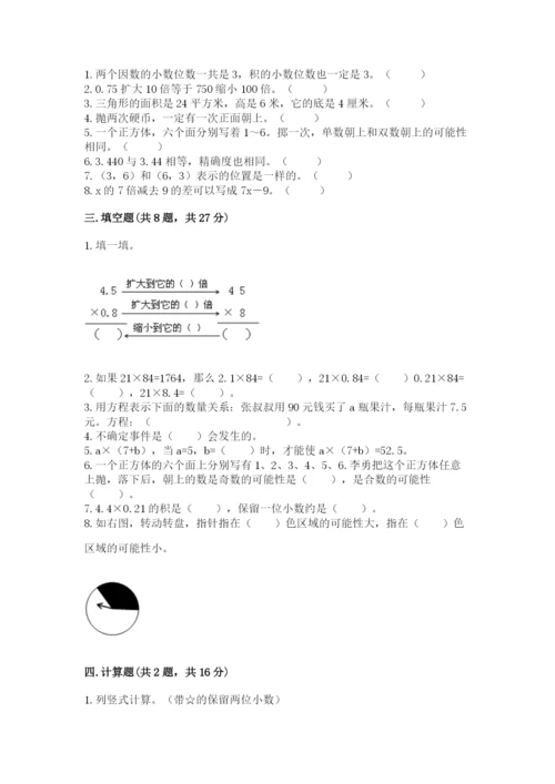 2022人教版数学五年级上册期末测试卷含答案【考试直接用】.docx