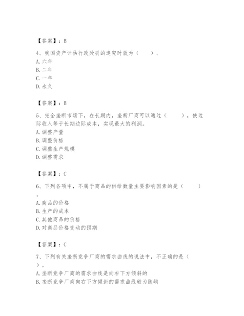 资产评估师之资产评估基础题库带答案（能力提升）.docx