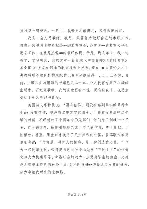 学习十七大助推统筹城乡发展演讲稿 (3).docx