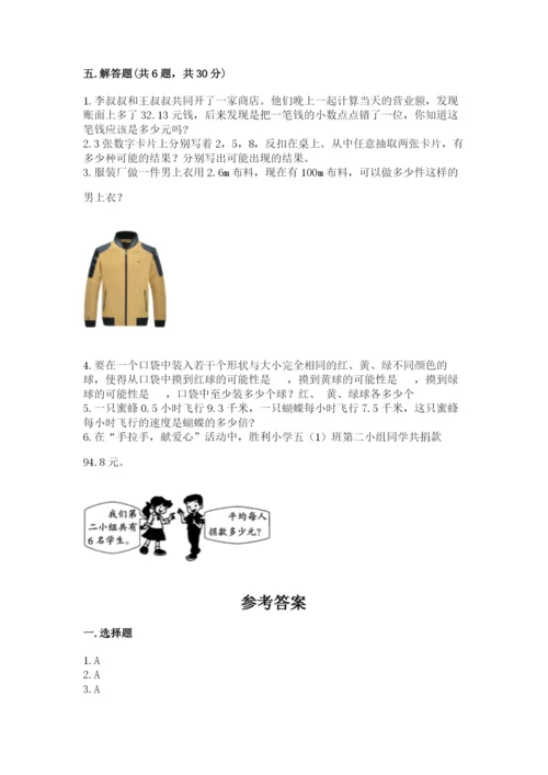 人教版五年级上册数学期末考试试卷带下载答案.docx