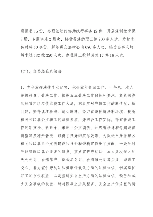 党员律师个人年度总结.docx