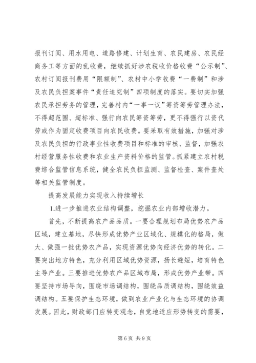 促进我国农民增收的财税对策 (3).docx