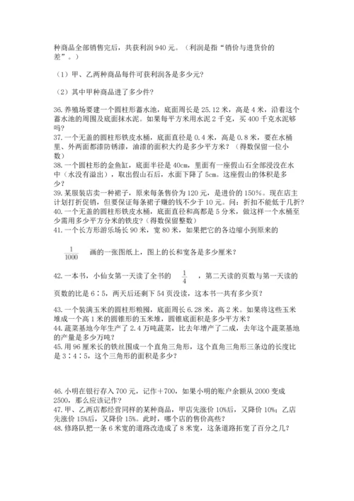 六年级小升初数学应用题50道及参考答案（综合题）.docx