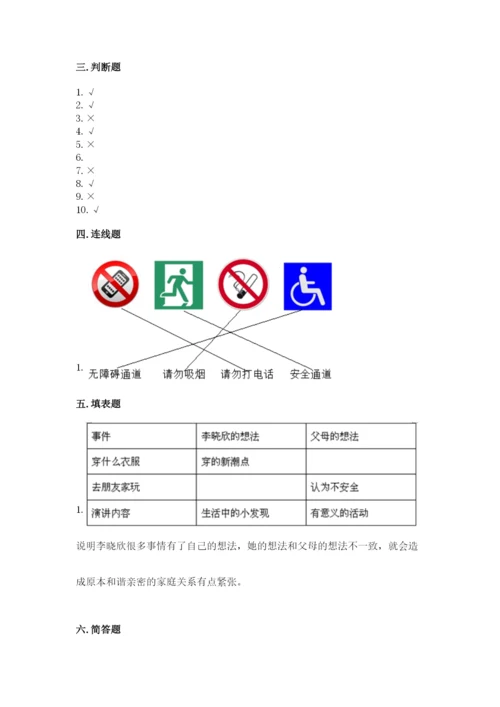 部编版五年级下册道德与法治《期末测试卷》【突破训练】.docx