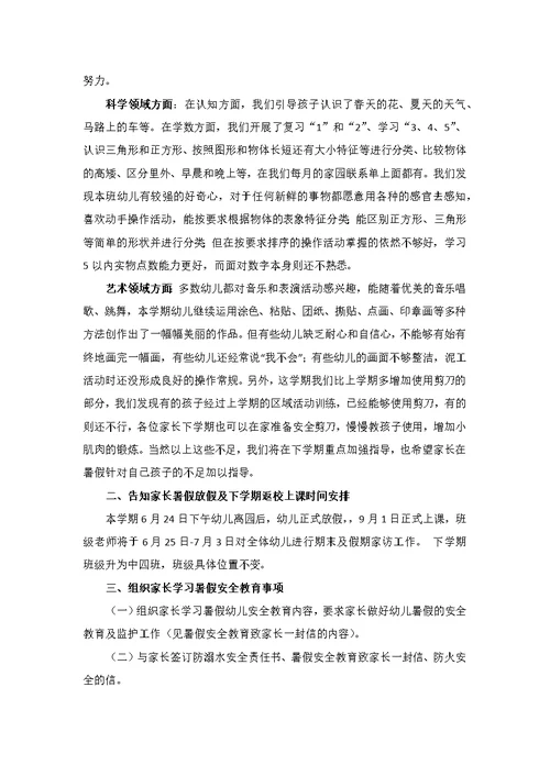 小班下学期期末家长会讲稿