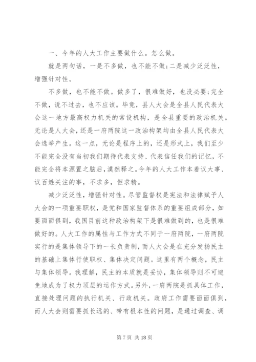 在人大“一府两院”联席会议上的讲话.docx