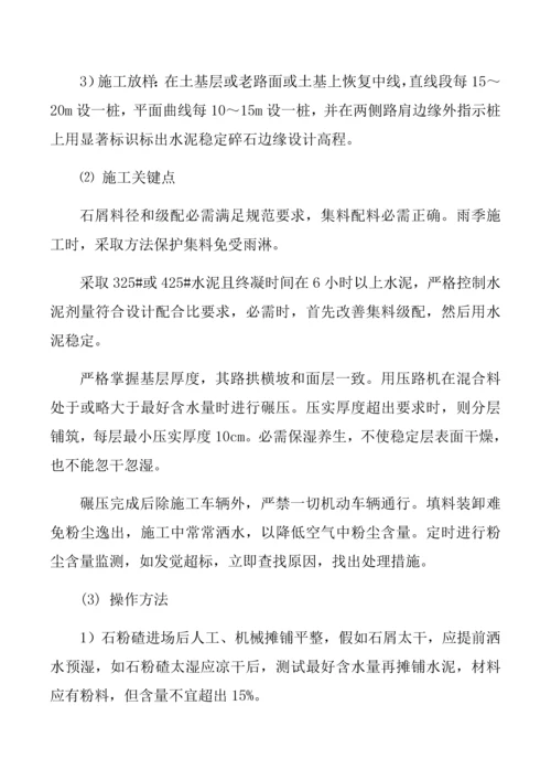 市政公用综合项目工程综合项目施工组织设计.docx