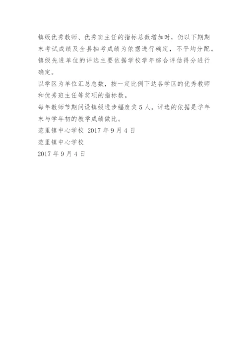 中心校评优评先方案.docx