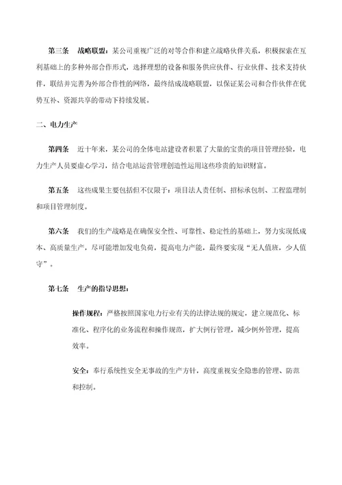 公司构建企业文化之经营政策与规划