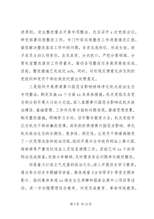 政府机关党组XX年落实全面从严治党主体责任情况报告.docx