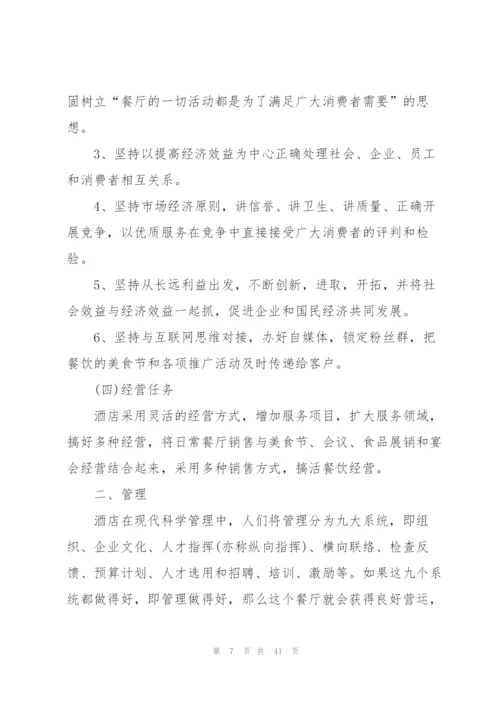 酒店经理工作计划范本10篇.docx