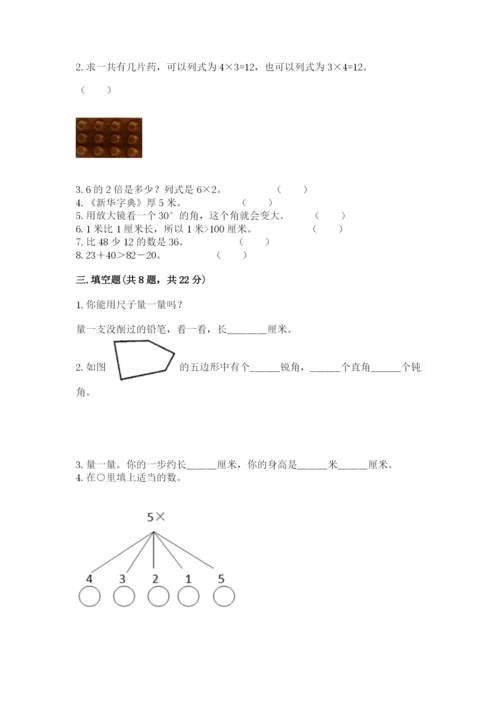 小学二年级上册数学期中测试卷（名师推荐）word版.docx