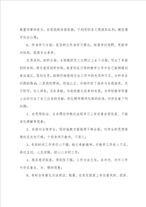 师德师风建设学习总结