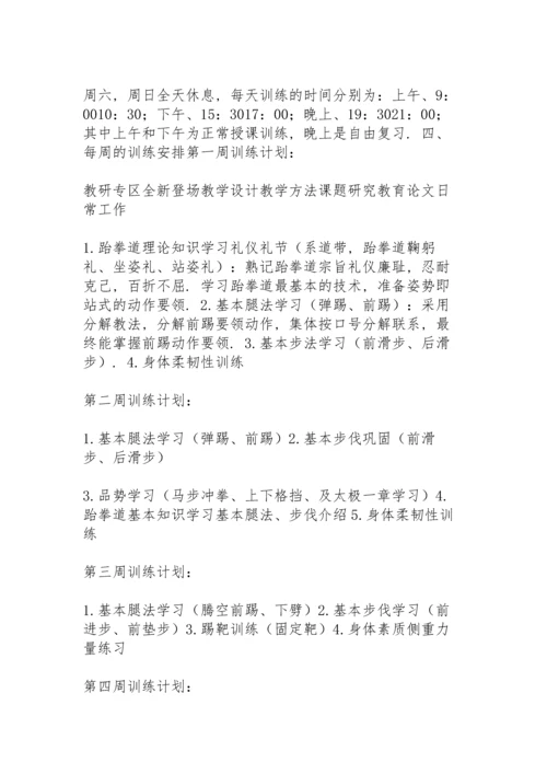 跆拳道寒假招生方案.docx