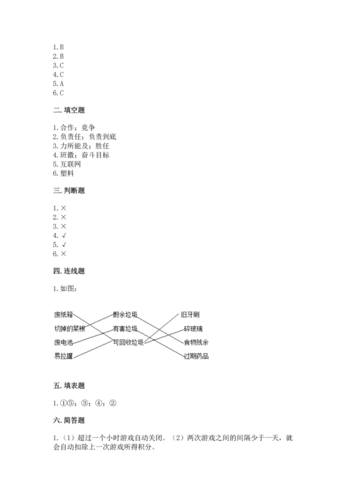 部编版四年级上册道德与法治期末测试卷（考试直接用）word版.docx