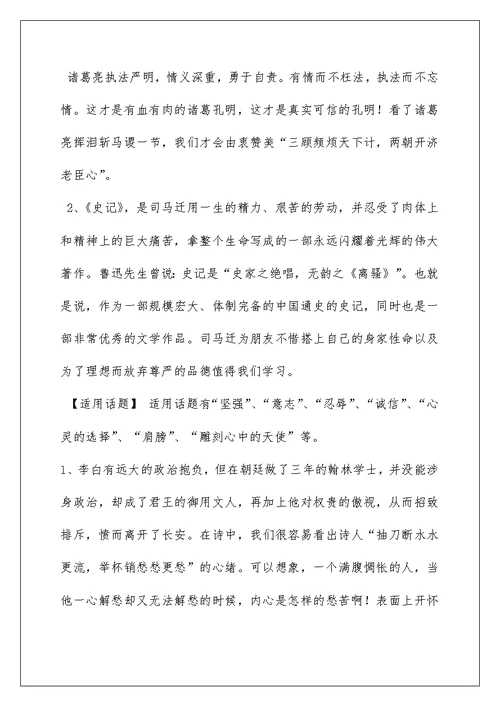2022初中作文素材