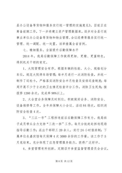 县机关事务管理局年度工作报告.docx