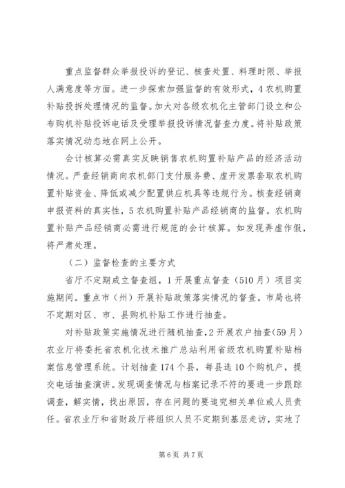 农机购置专项检查工作会发言稿.docx