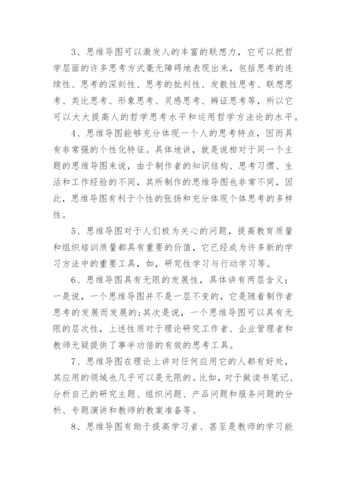 思维导图的作用有哪些.docx