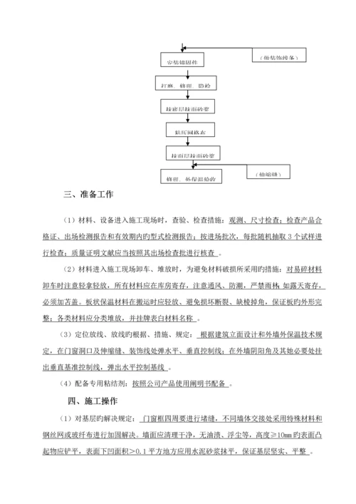 江苏省优质建筑节能分部关键工程综合施工专题方案范本.docx