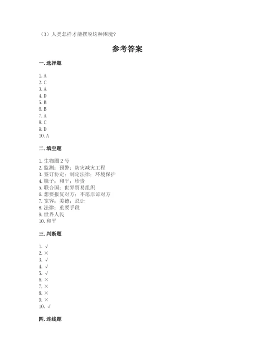 部编版六年级下册道德与法治期末测试卷【突破训练】.docx