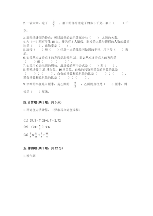 小学数学六年级上册期末考试试卷【综合题】.docx