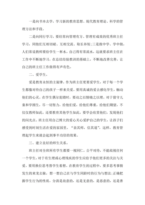 关于班主任培训的心得体会15篇.docx
