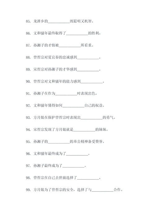 儒林外史156填空题