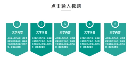 高效团队建设企业员工培训通用PPT模板