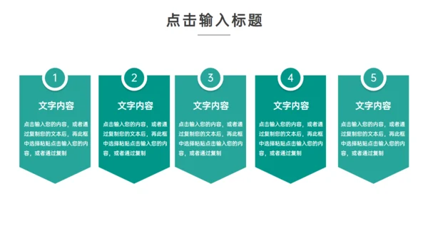 高效团队建设企业员工培训通用PPT模板