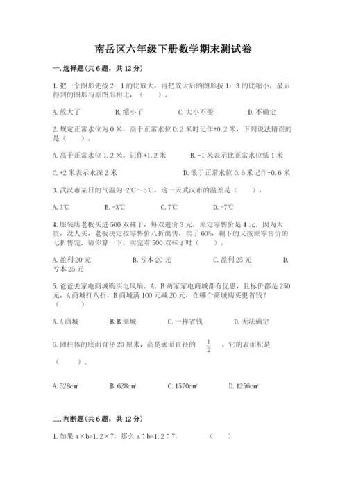南岳区六年级下册数学期末测试卷一套.docx