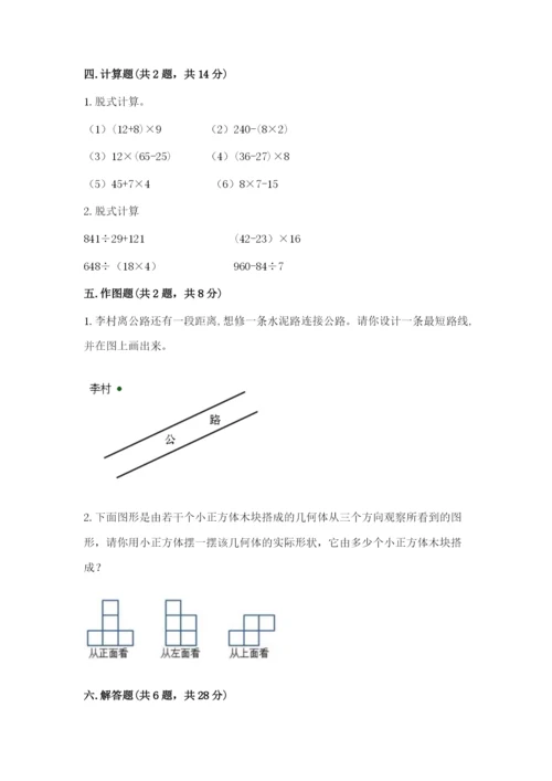 苏教版小学四年级上册数学期末测试卷精选.docx