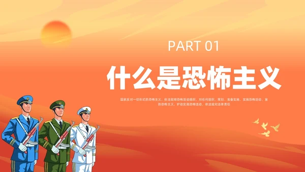 红色插画反恐宣传PPT课件公益宣传