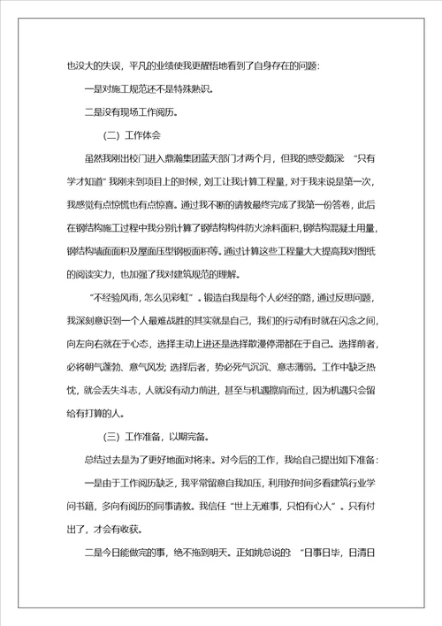 应届毕业生实习自我鉴定