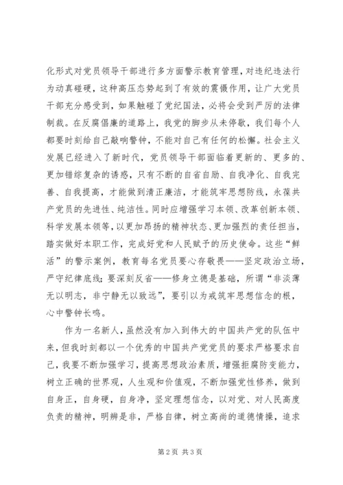 观《为了政治生态的海晏河清》有感.docx