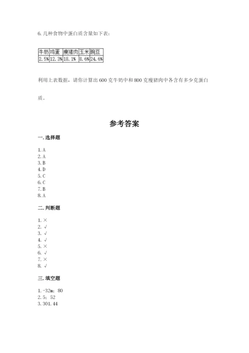 冀教版六年级下册数学 期末检测卷精品【名师系列】.docx